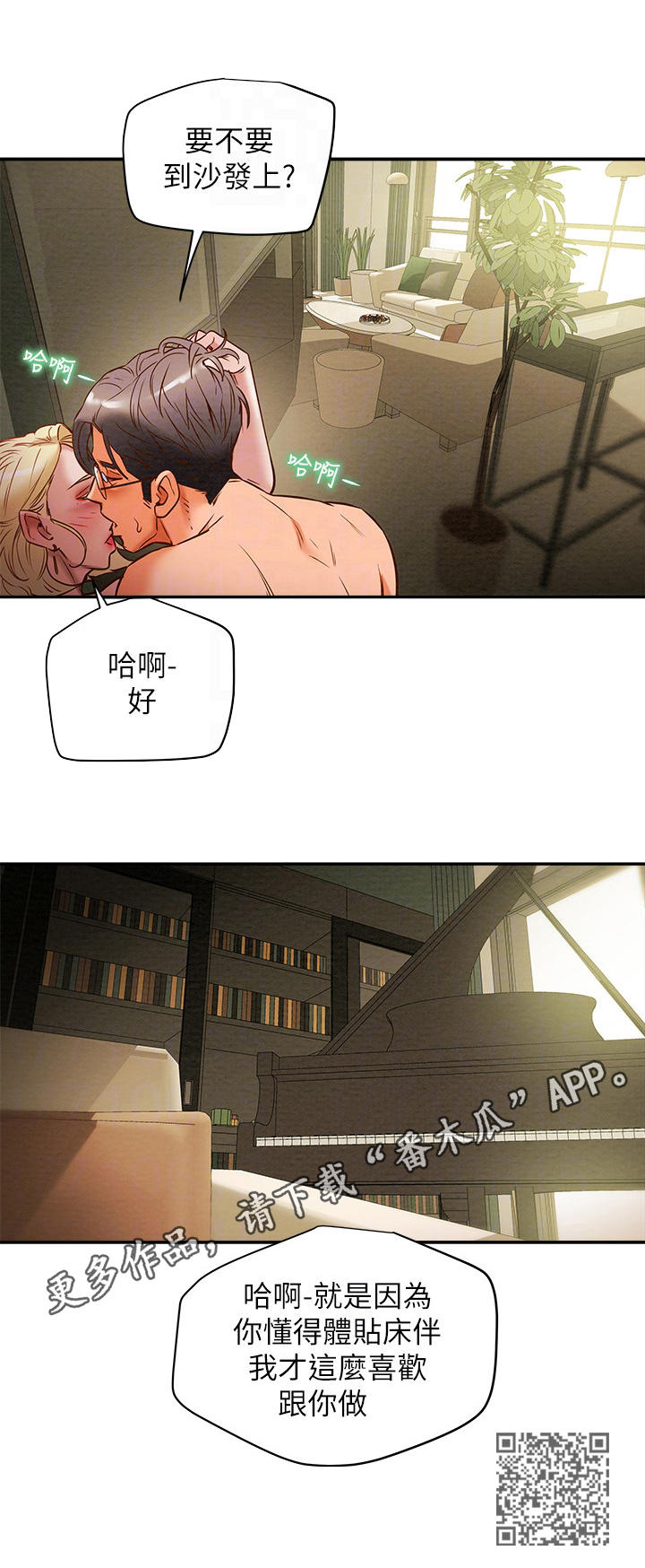 攻略计划漫画,第21章：时间宽裕2图