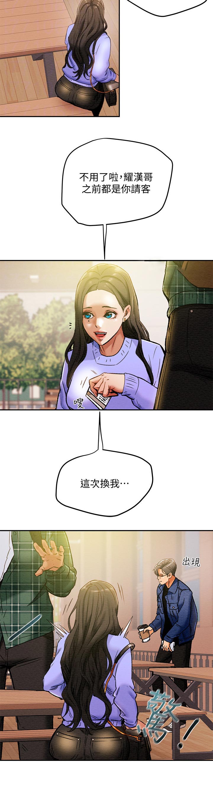 攻略计划漫画,第41章：小组讨论4图