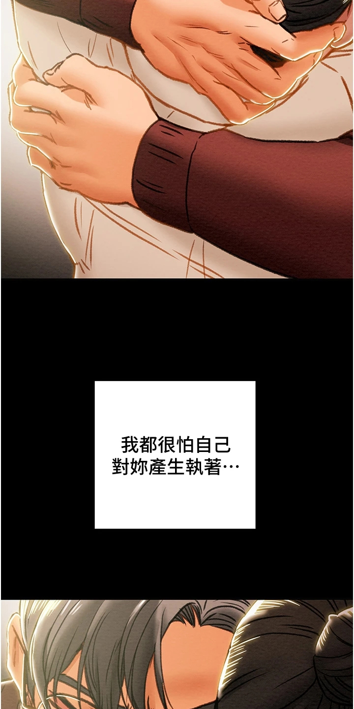 攻略计划漫画,第117章：恋人的特权4图