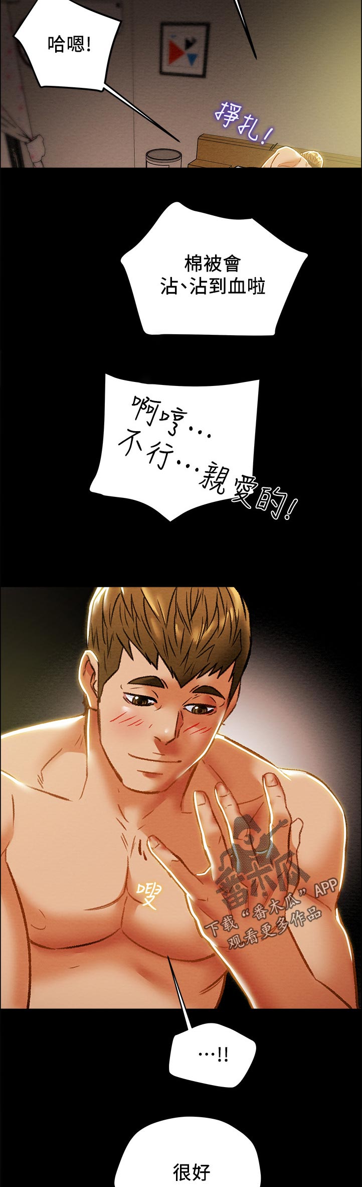 攻略计划漫画,第70章：生活完全没有刺激5图
