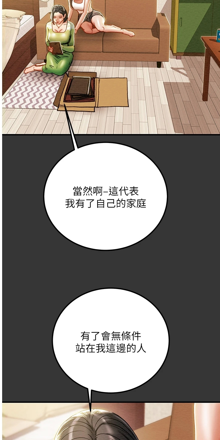 攻略计划漫画,第126章：自杀4图