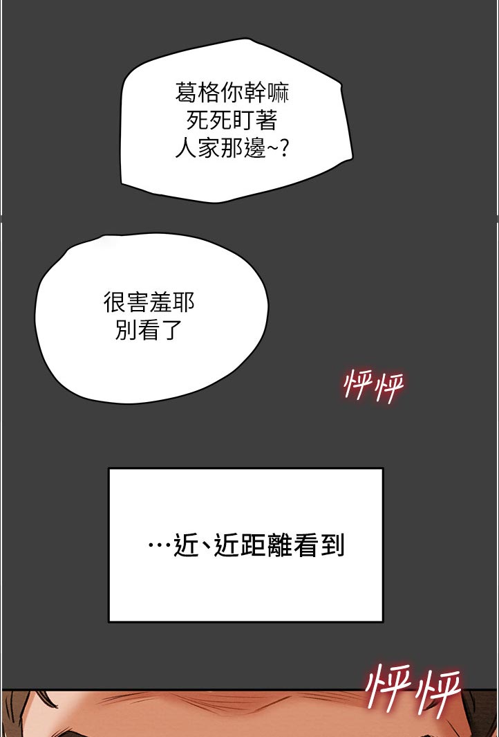 攻略计划漫画,第76章：可怕2图