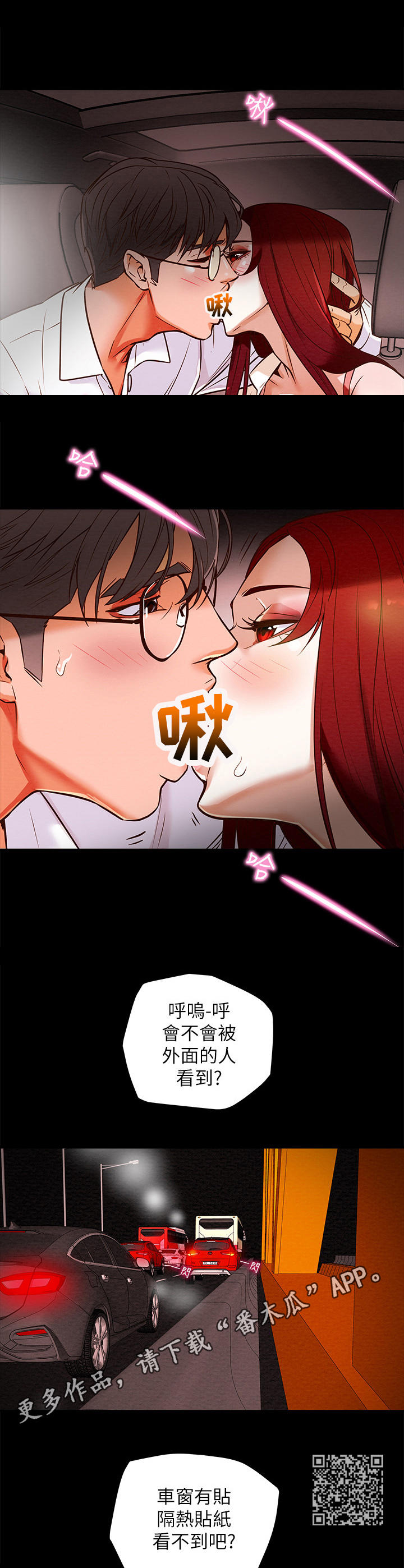 攻略计划漫画,第13章：吞下去1图