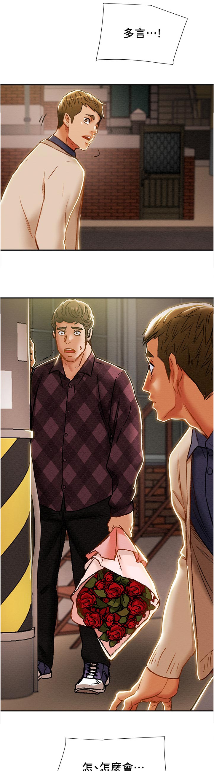攻略计划漫画,第72章：相亲相爱2图