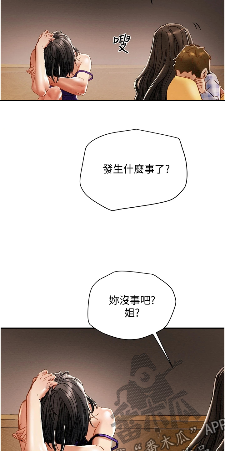 攻略计划漫画,第102章：叛徒2图