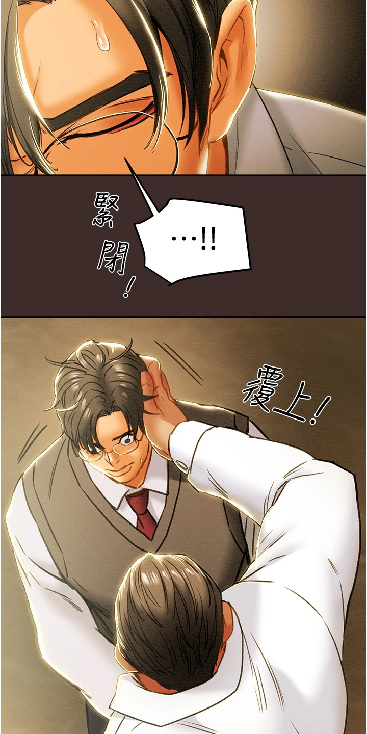 攻略计划漫画,第111章：最初的梦5图