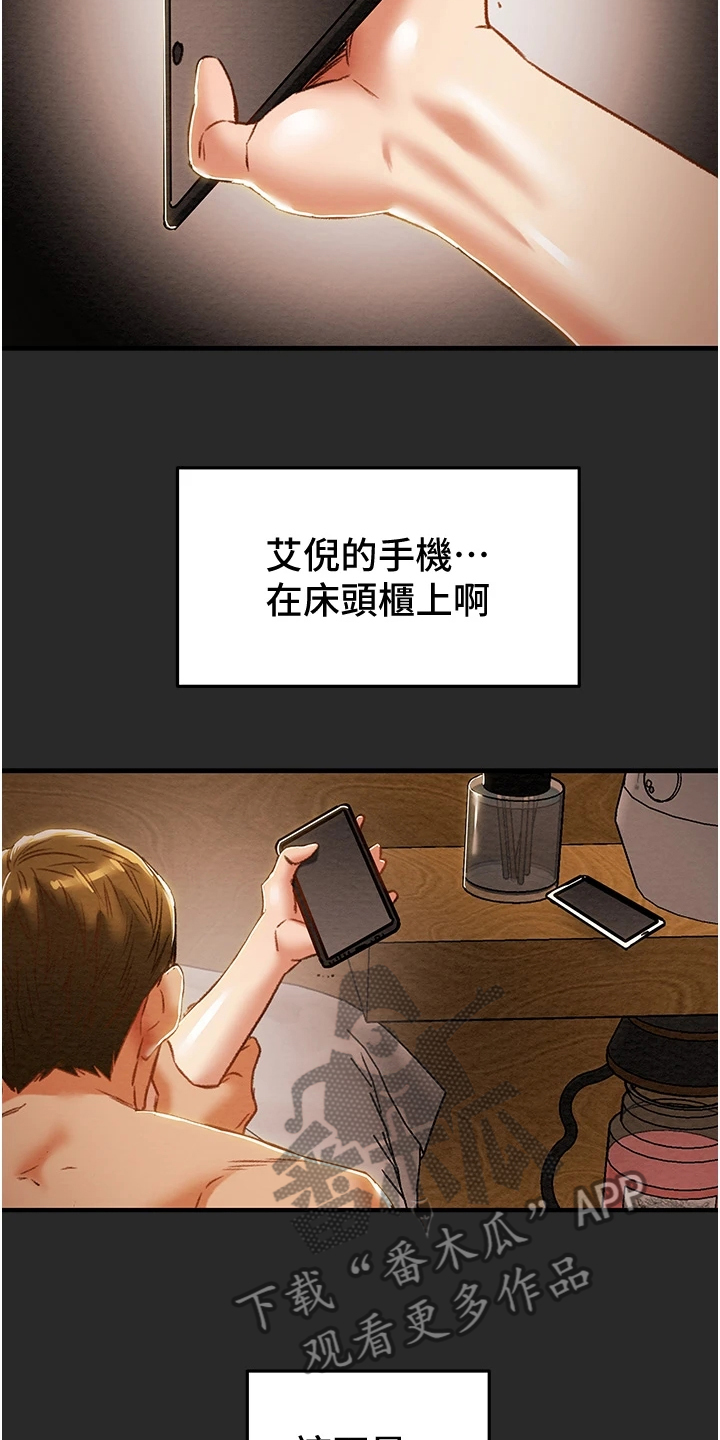 攻略计划漫画,第103章：被发现的手机4图