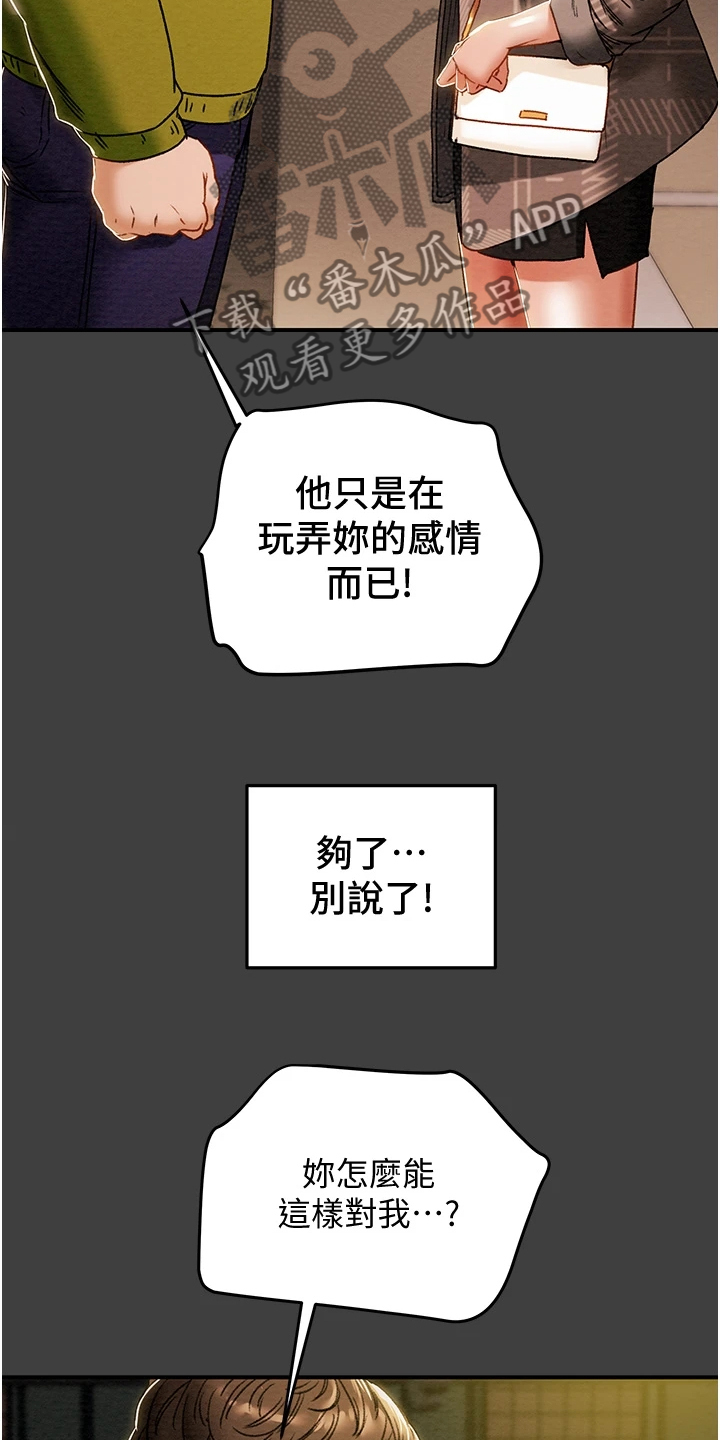 攻略计划漫画,第98章：我一直在等你3图