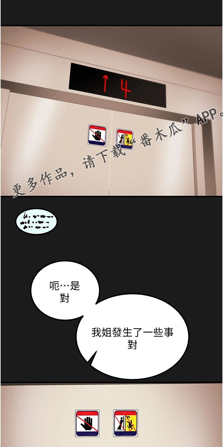 攻略计划漫画,第126章：自杀1图