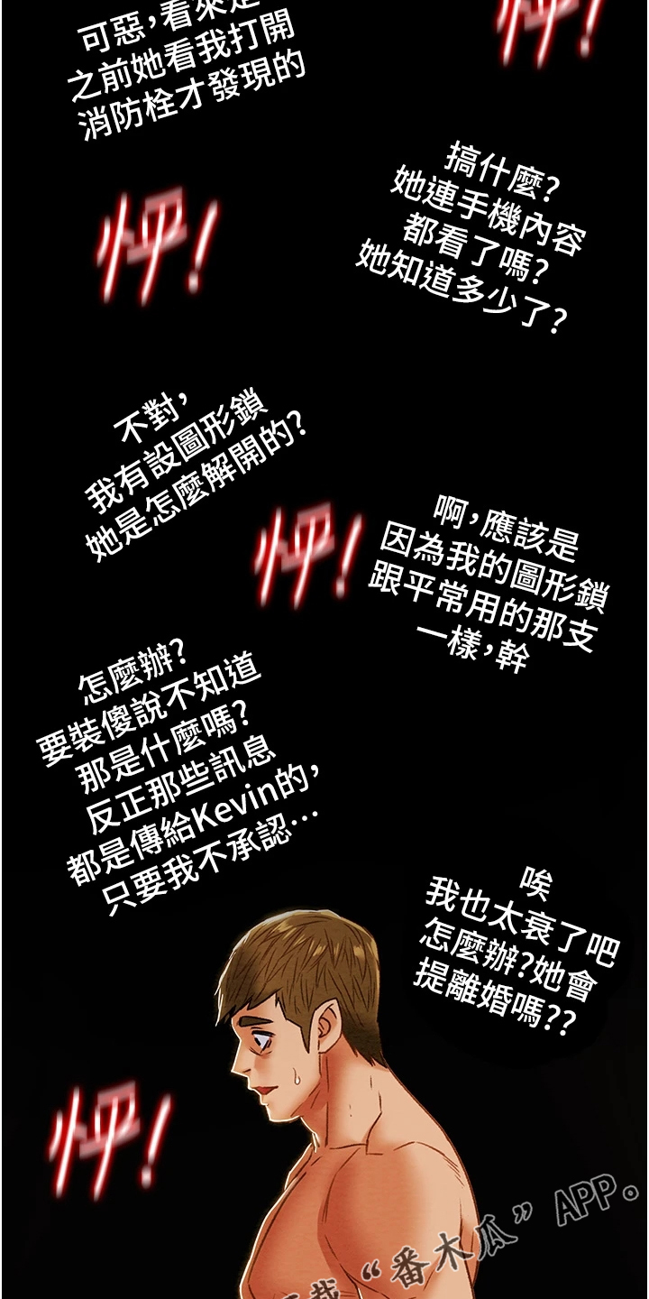 攻略计划漫画,第103章：被发现的手机5图