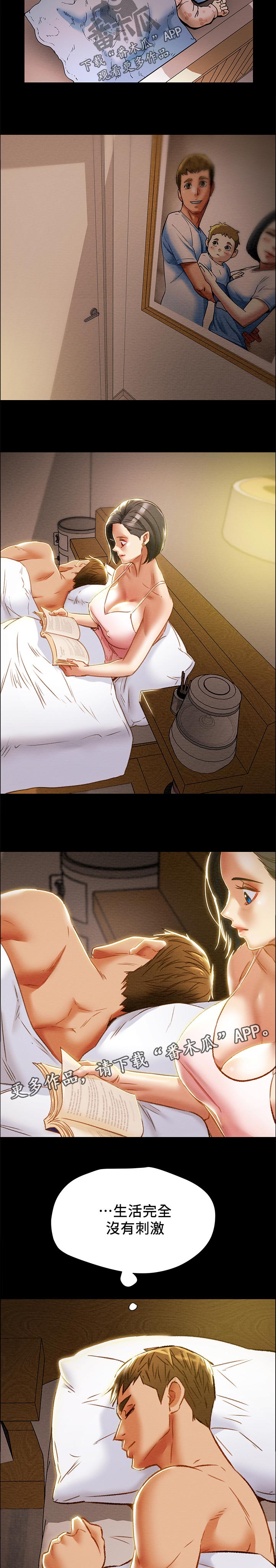 攻略计划漫画,第70章：生活完全没有刺激2图