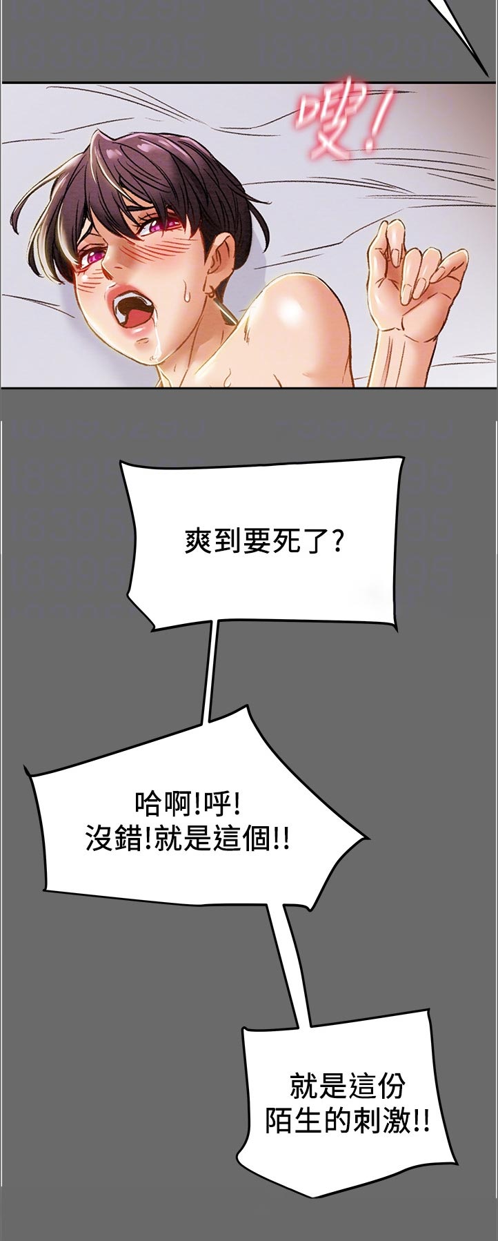 攻略计划漫画,第77章：怪人2图
