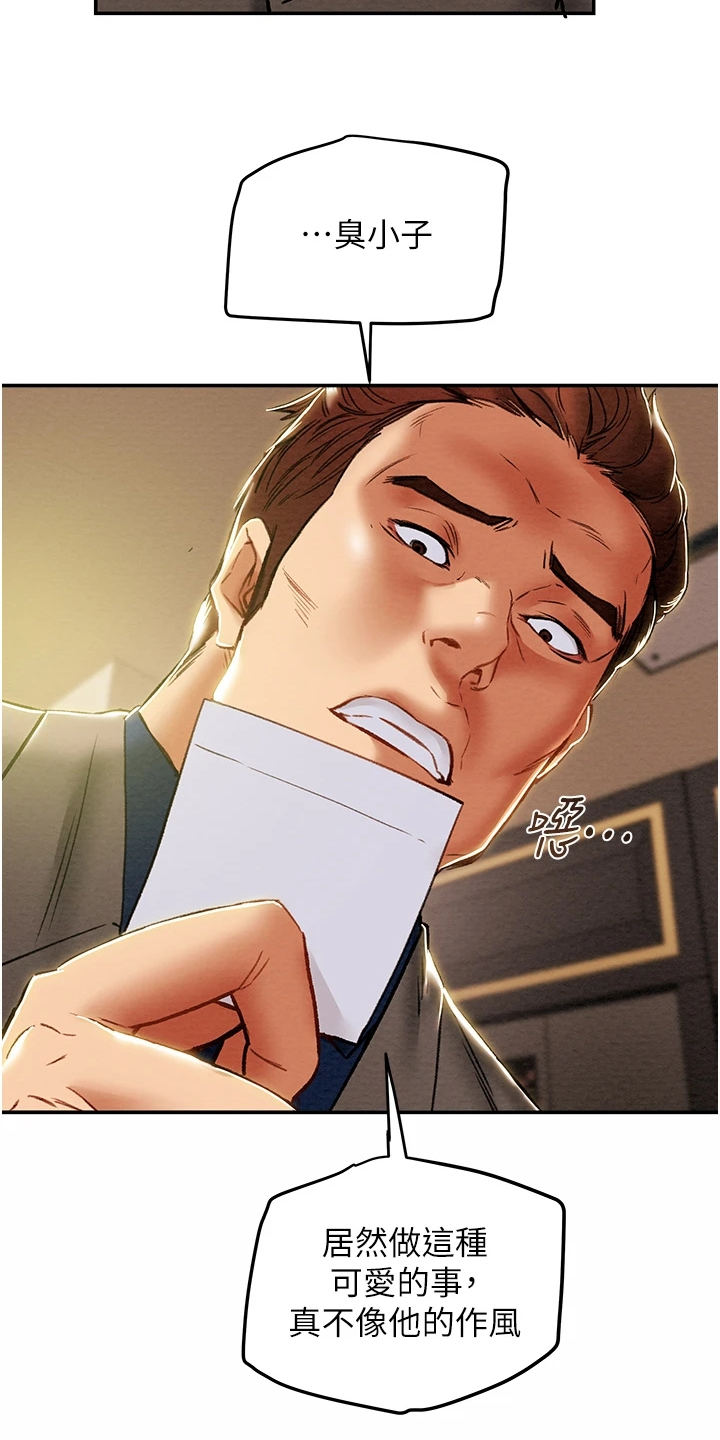 攻略计划漫画,第88章：只能爱我2图