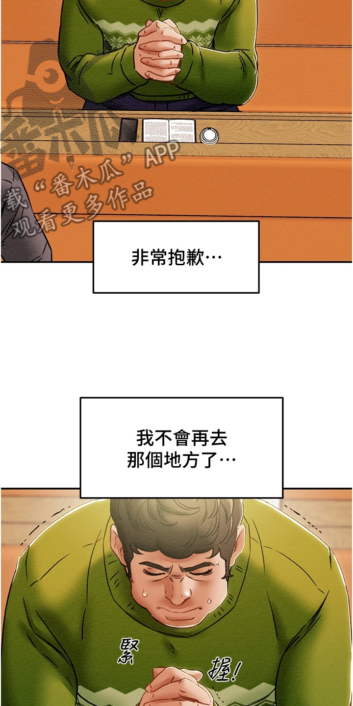 攻略计划漫画,第97章：神不在了3图