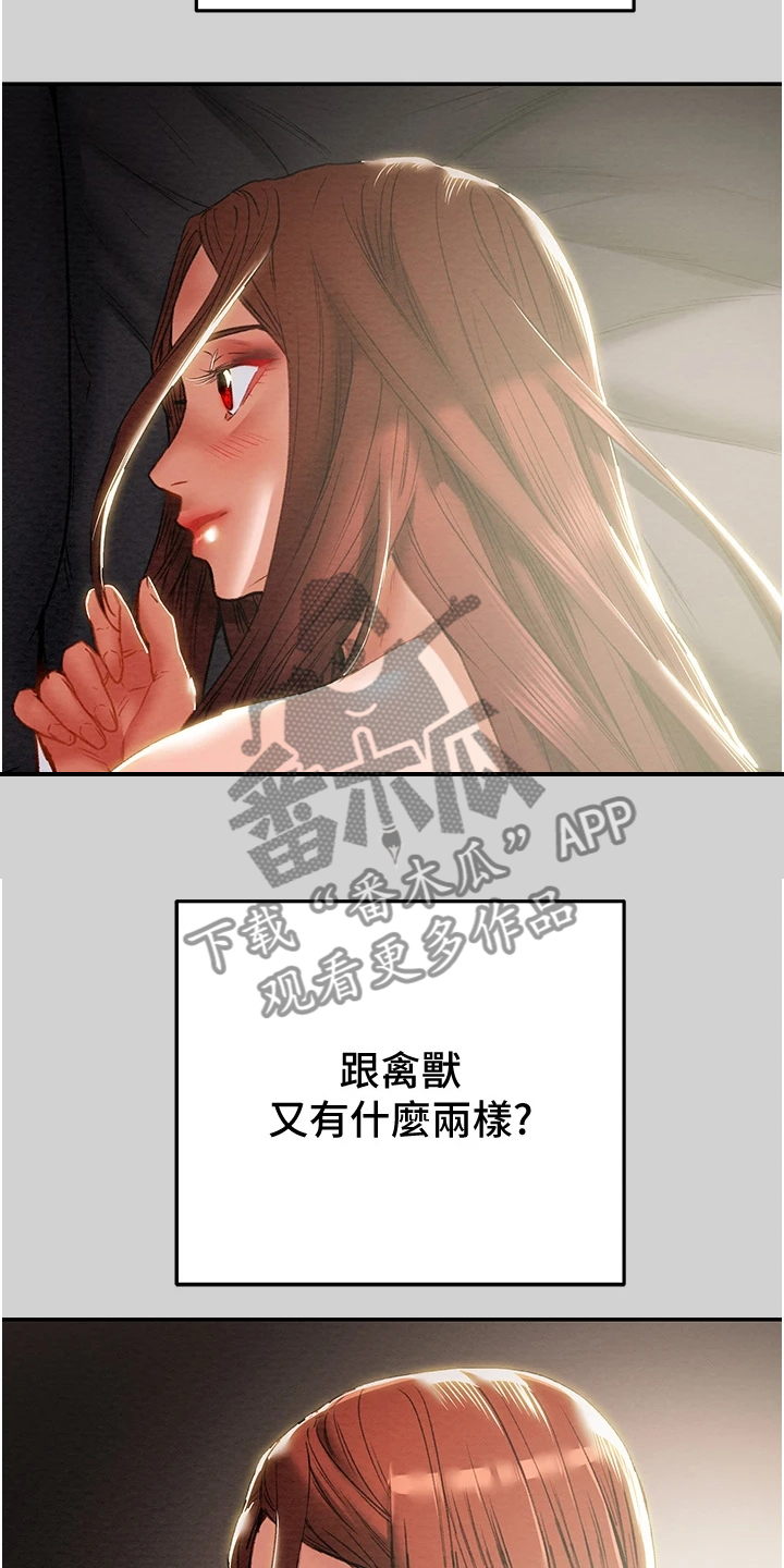 攻略计划漫画,第143章：求你帮帮我5图