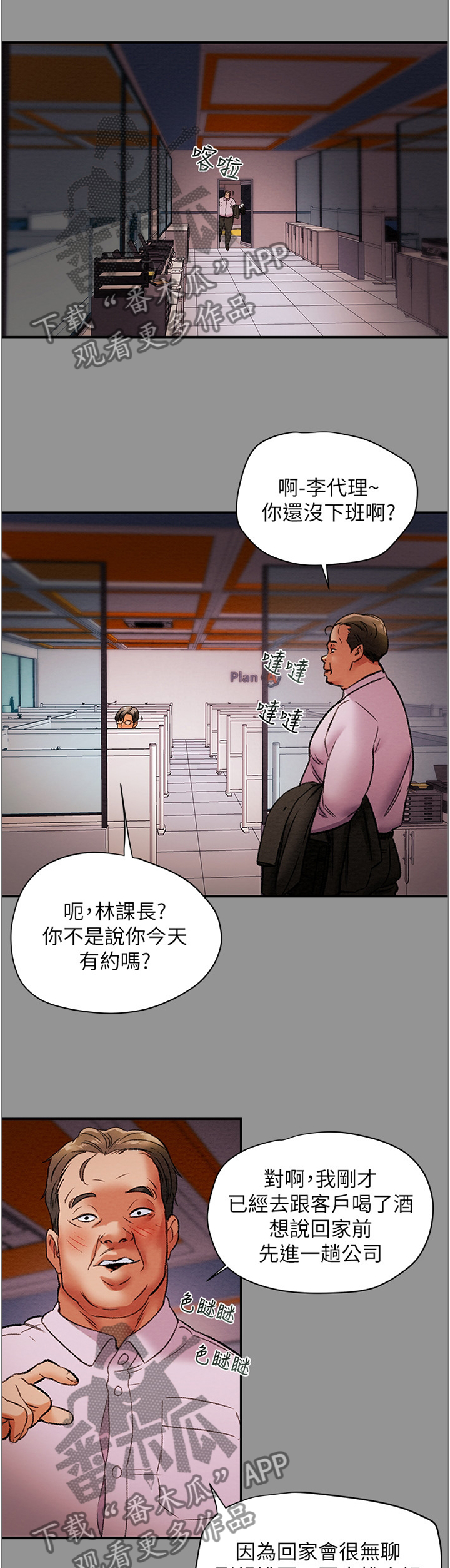 攻略计划漫画,第37章：角色扮演3图