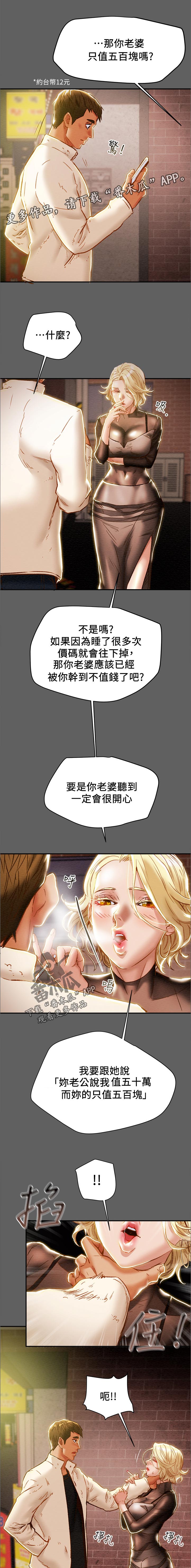 攻略计划漫画,第69章：五百万？！5图