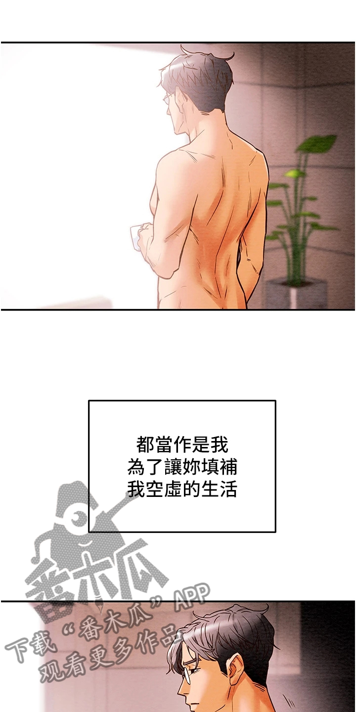 攻略计划漫画,第151章：【完结】被填满的内心1图