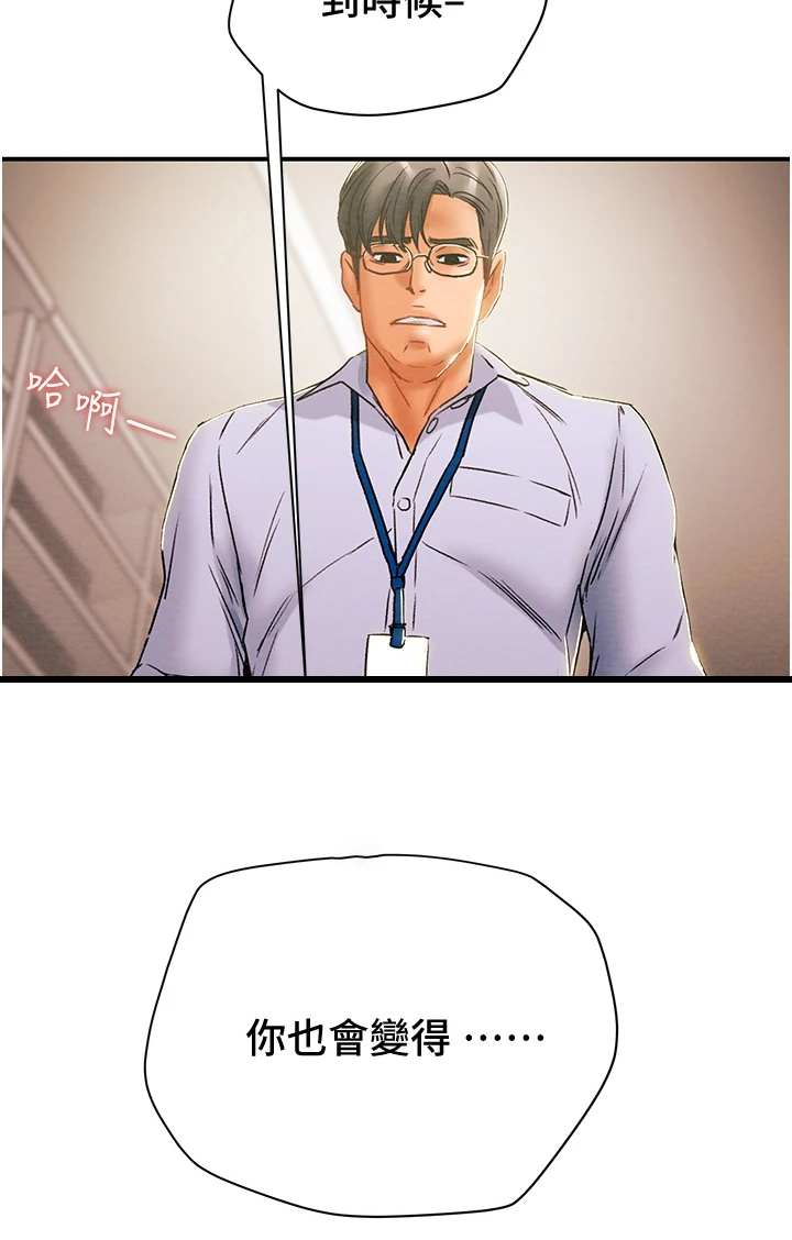攻略计划漫画,第102章：叛徒2图