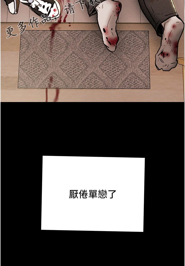 攻略计划漫画,第146章：厌倦单恋了1图