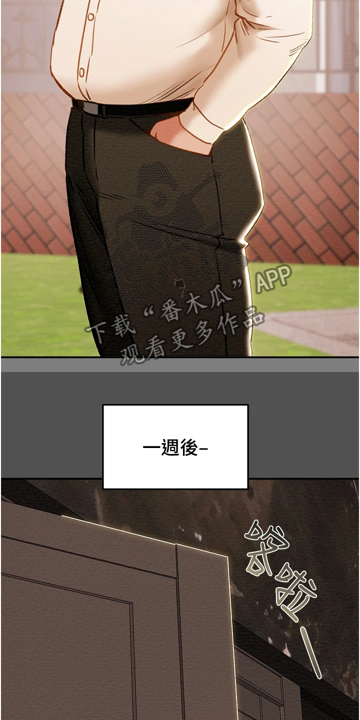 攻略计划漫画,第113章：代表什么2图