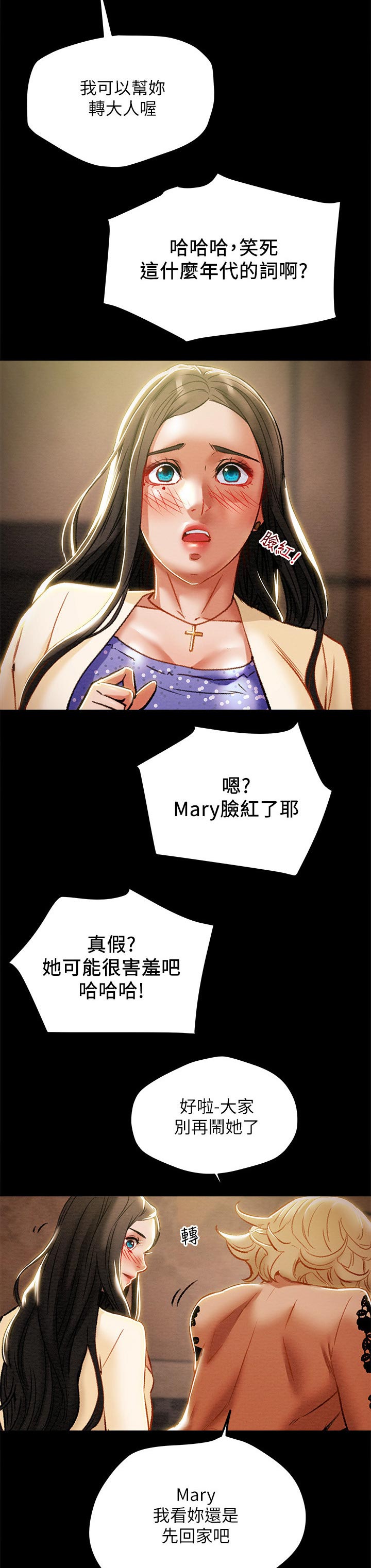 攻略计划漫画,第64章：不适合这里4图