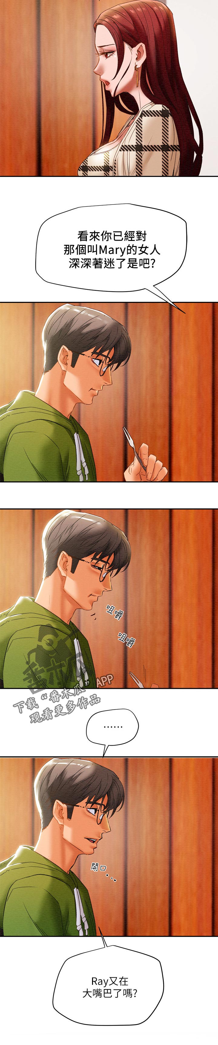 攻略计划漫画,第48章：着迷3图