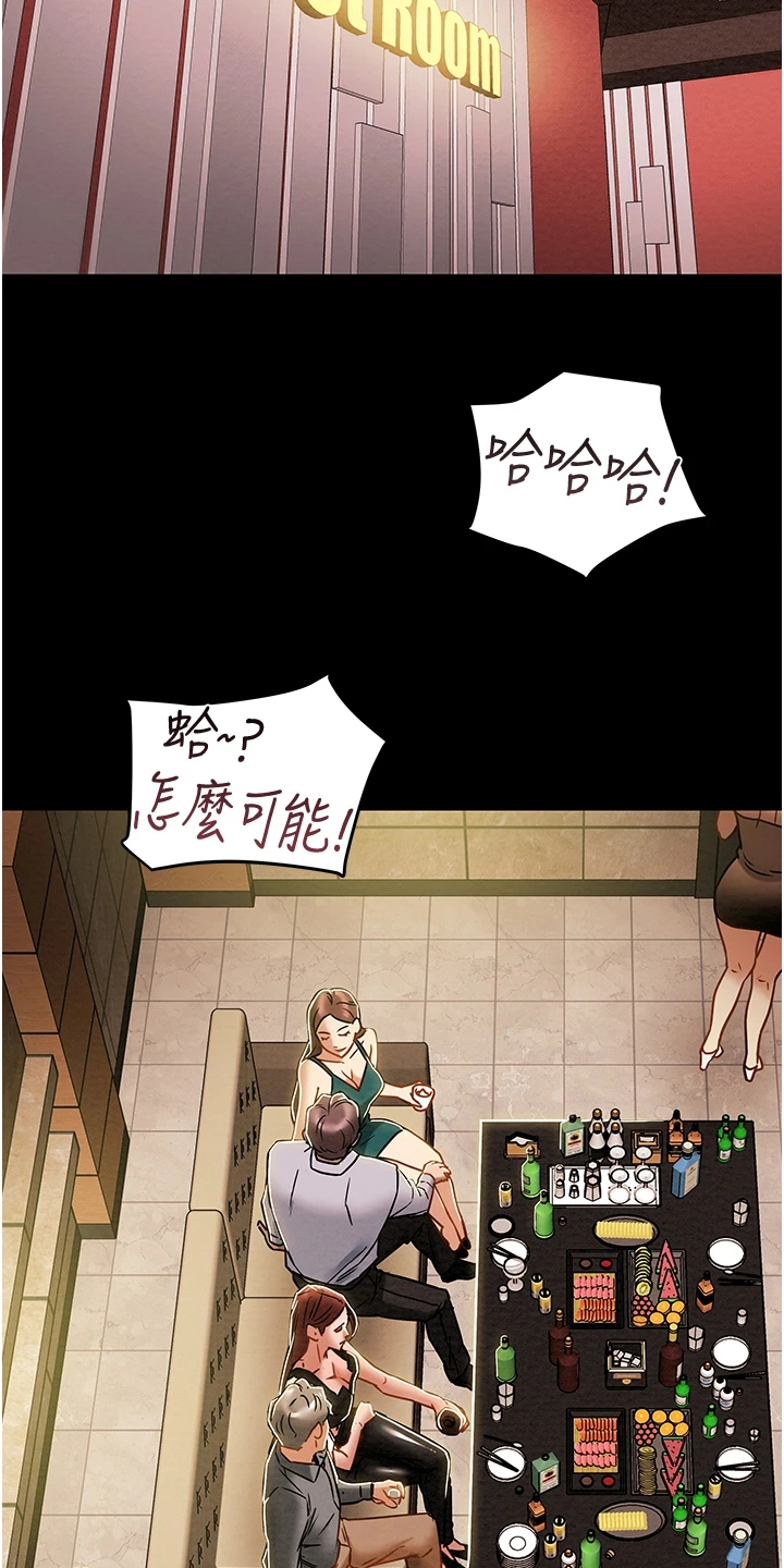 攻略计划漫画,第90章：和我喝一杯5图