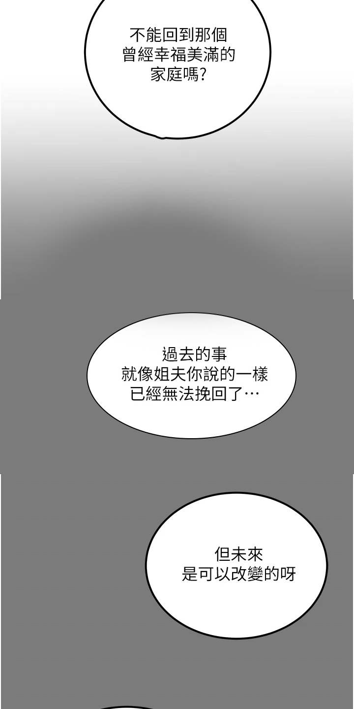 攻略计划漫画,第108章：计划开始5图