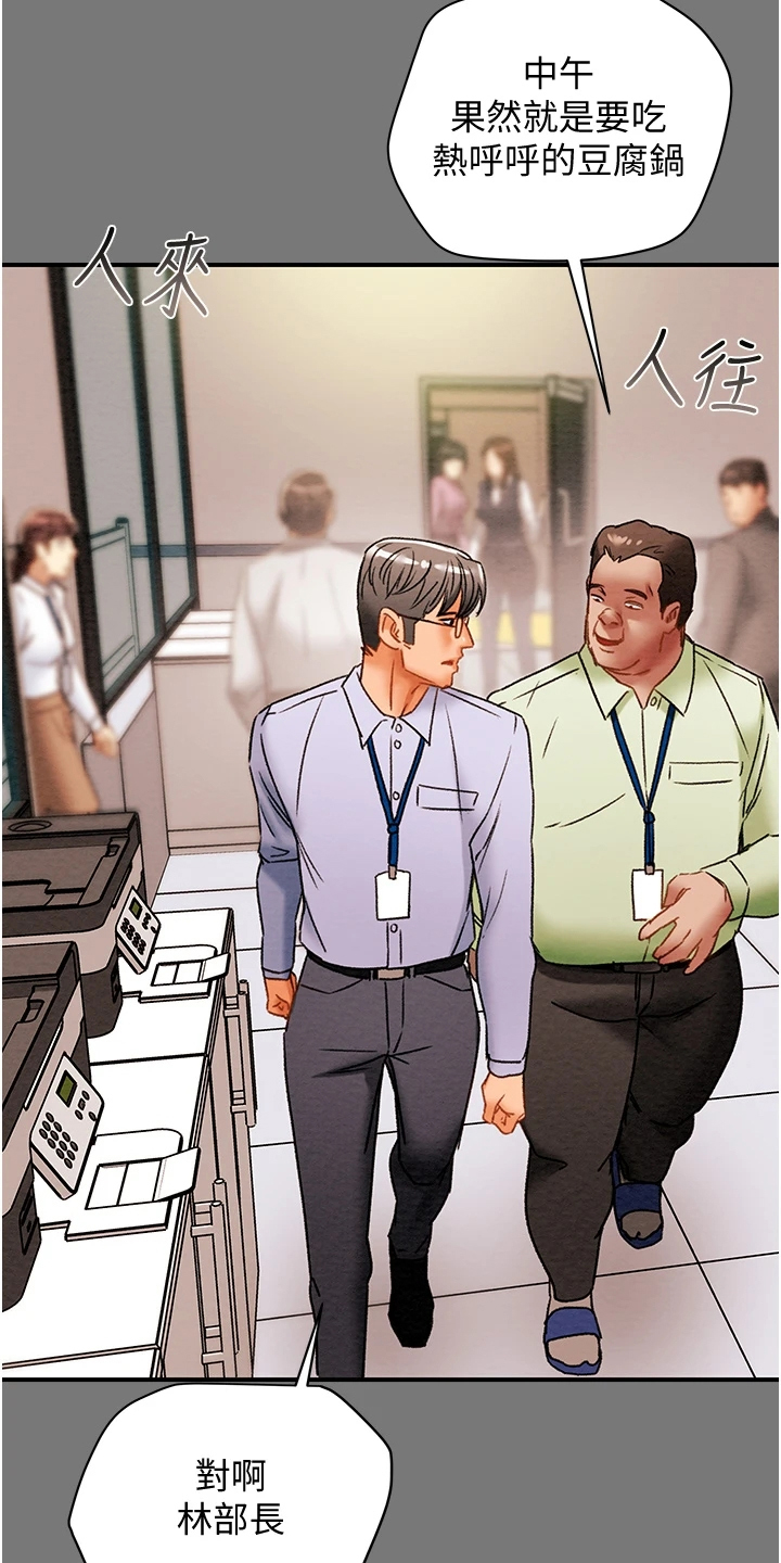 攻略计划漫画,第101章：她今天真美2图