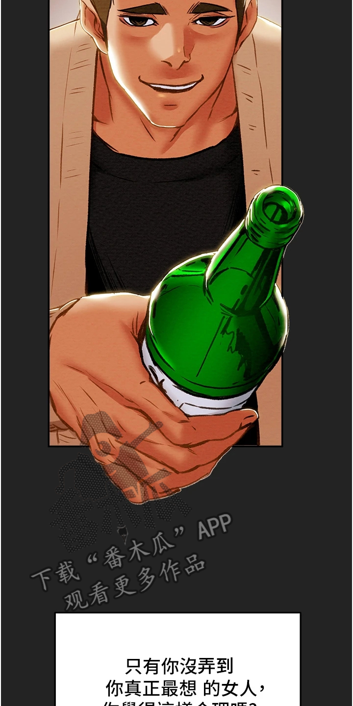 攻略计划漫画,第109章：逐渐开放的心4图
