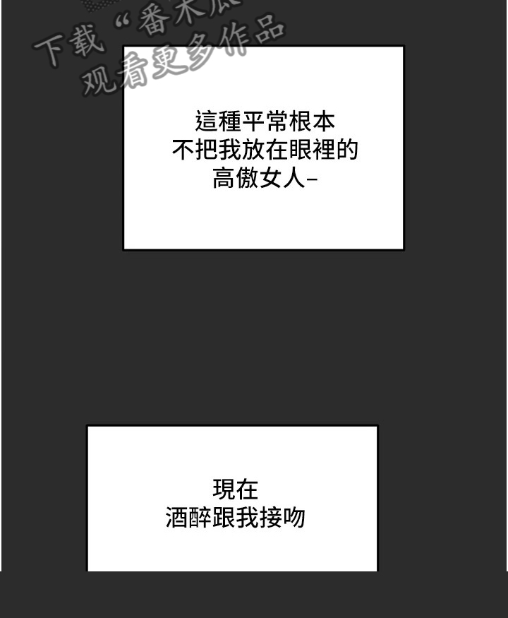 攻略计划漫画,第123章：长幼有序3图