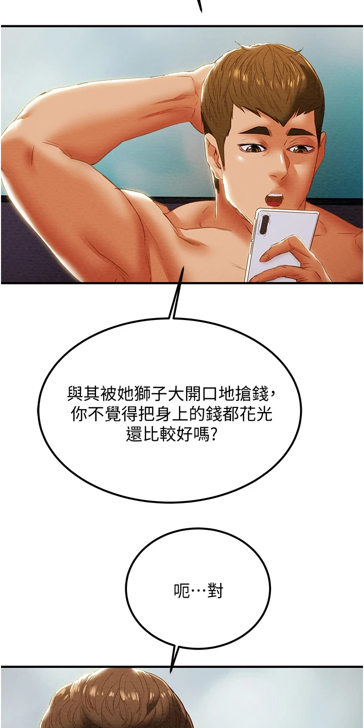 攻略计划漫画,第106章：没什么大不了3图