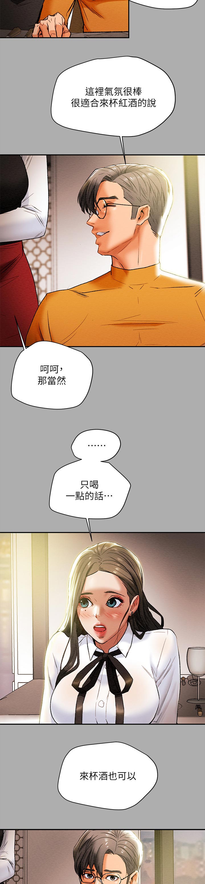 攻略计划漫画,第45章：读心术2图
