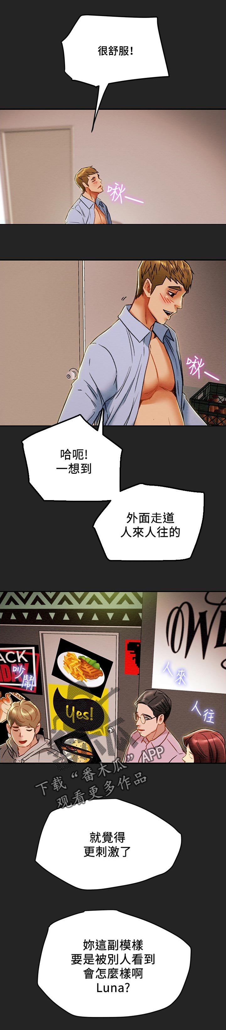 攻略计划漫画,第80章：大胆的情侣5图