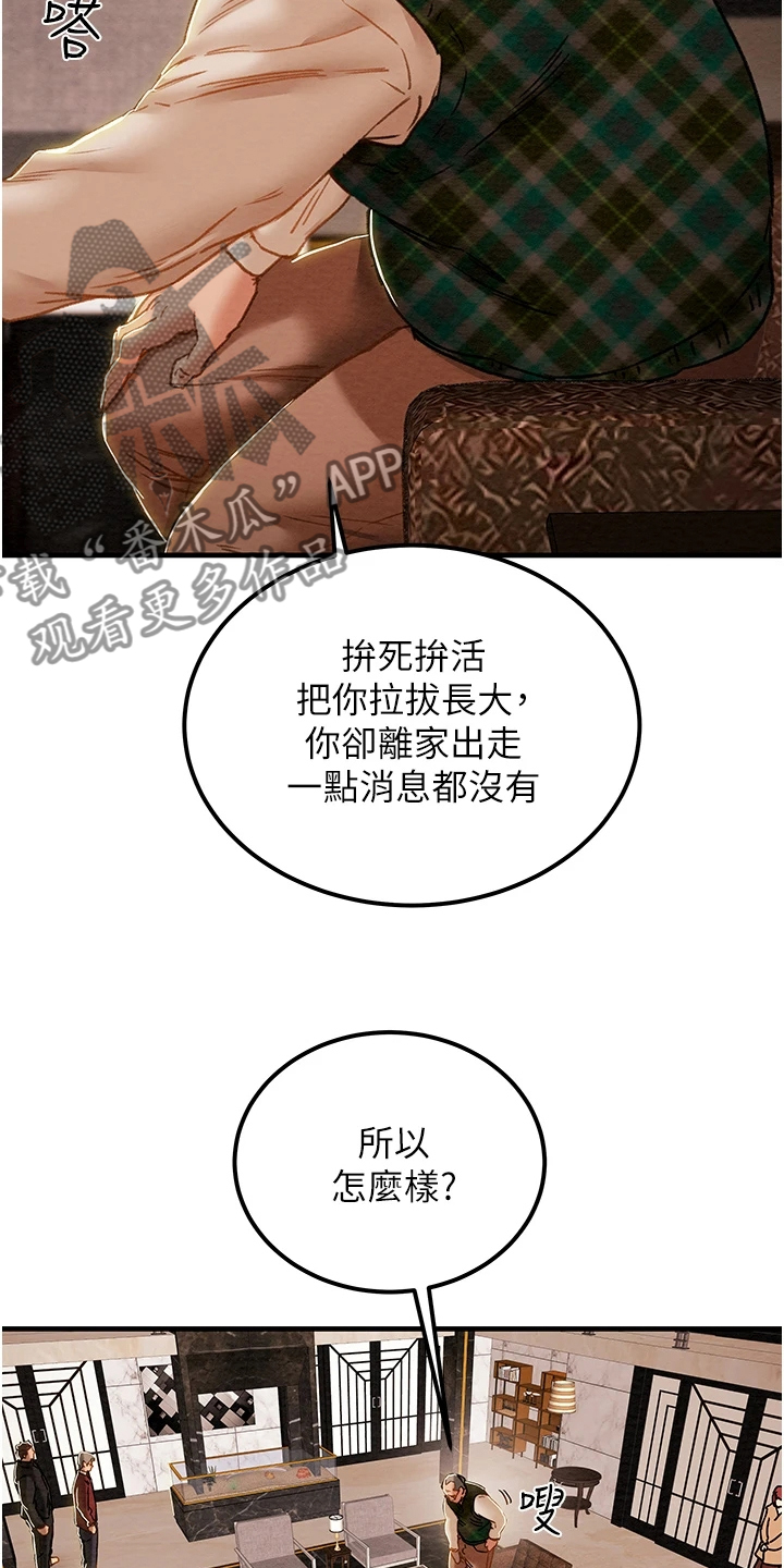 攻略计划漫画,第115章：黑暗深渊4图
