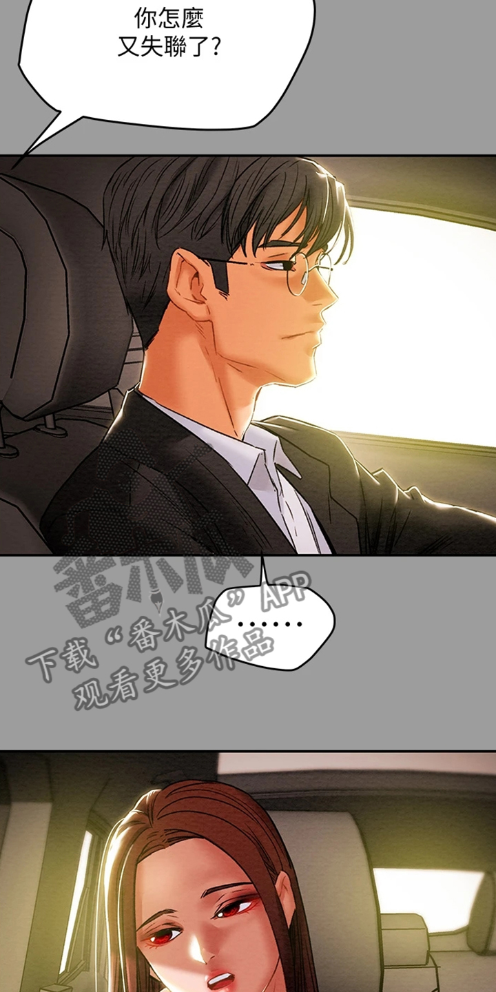 攻略计划漫画,第84章：2年前1图