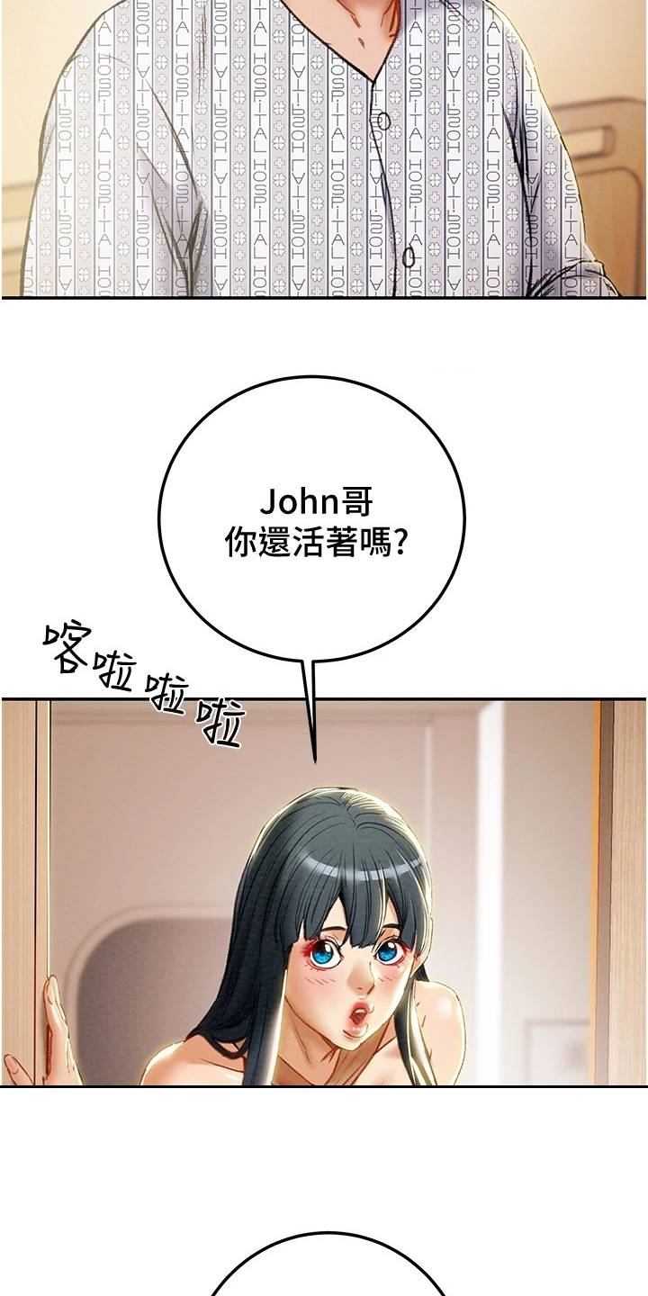 攻略计划漫画,第149章：你还没死哦1图