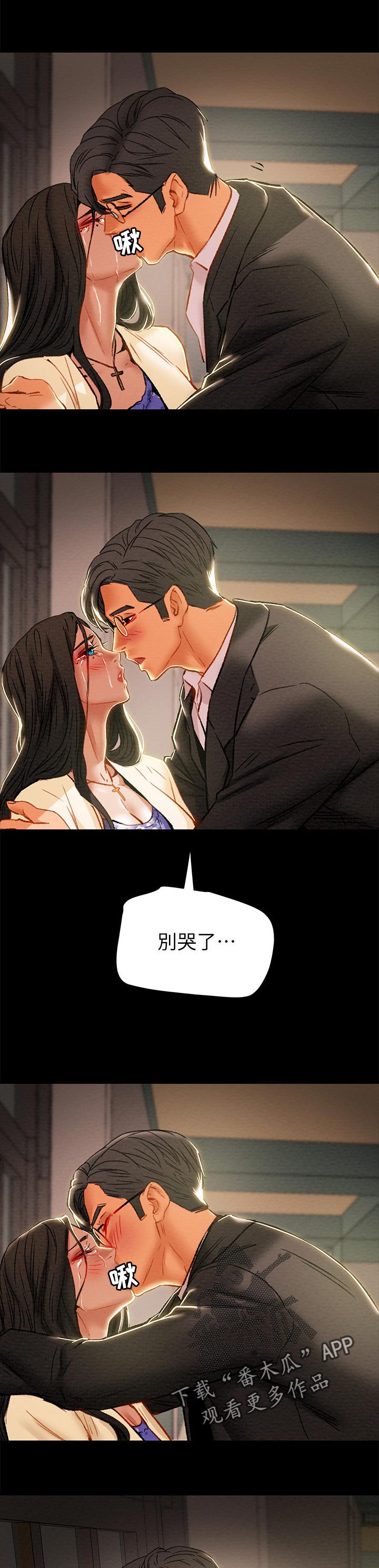 攻略计划漫画,第66章：被驯服2图