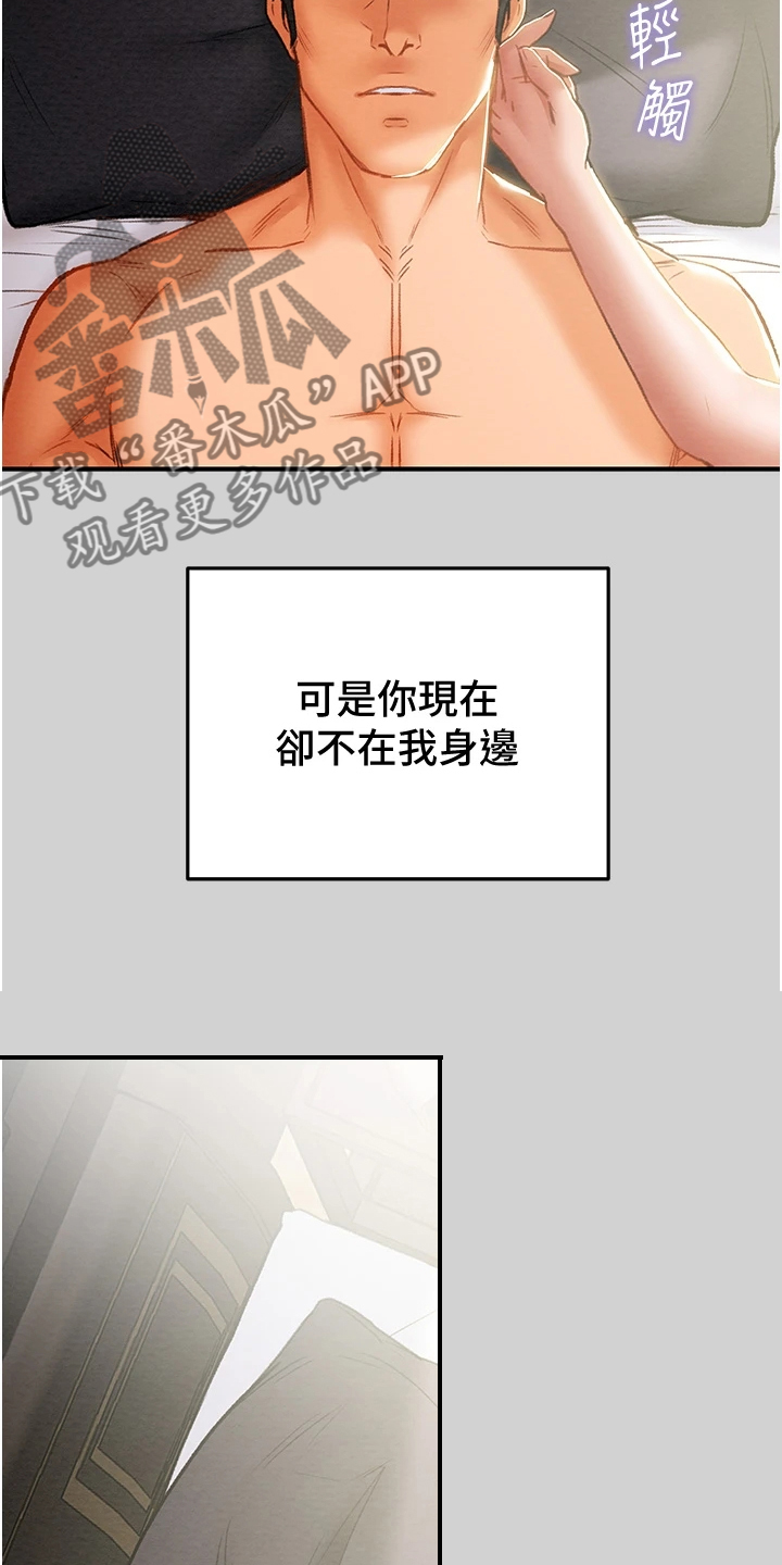 攻略计划漫画,第143章：求你帮帮我3图