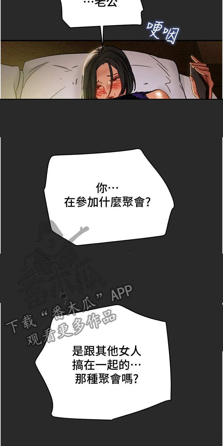 攻略计划漫画,第103章：被发现的手机2图
