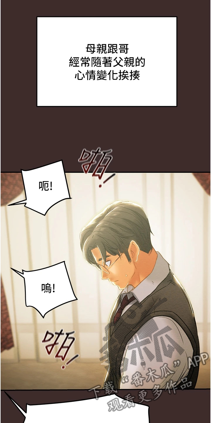 攻略计划漫画,第111章：最初的梦1图