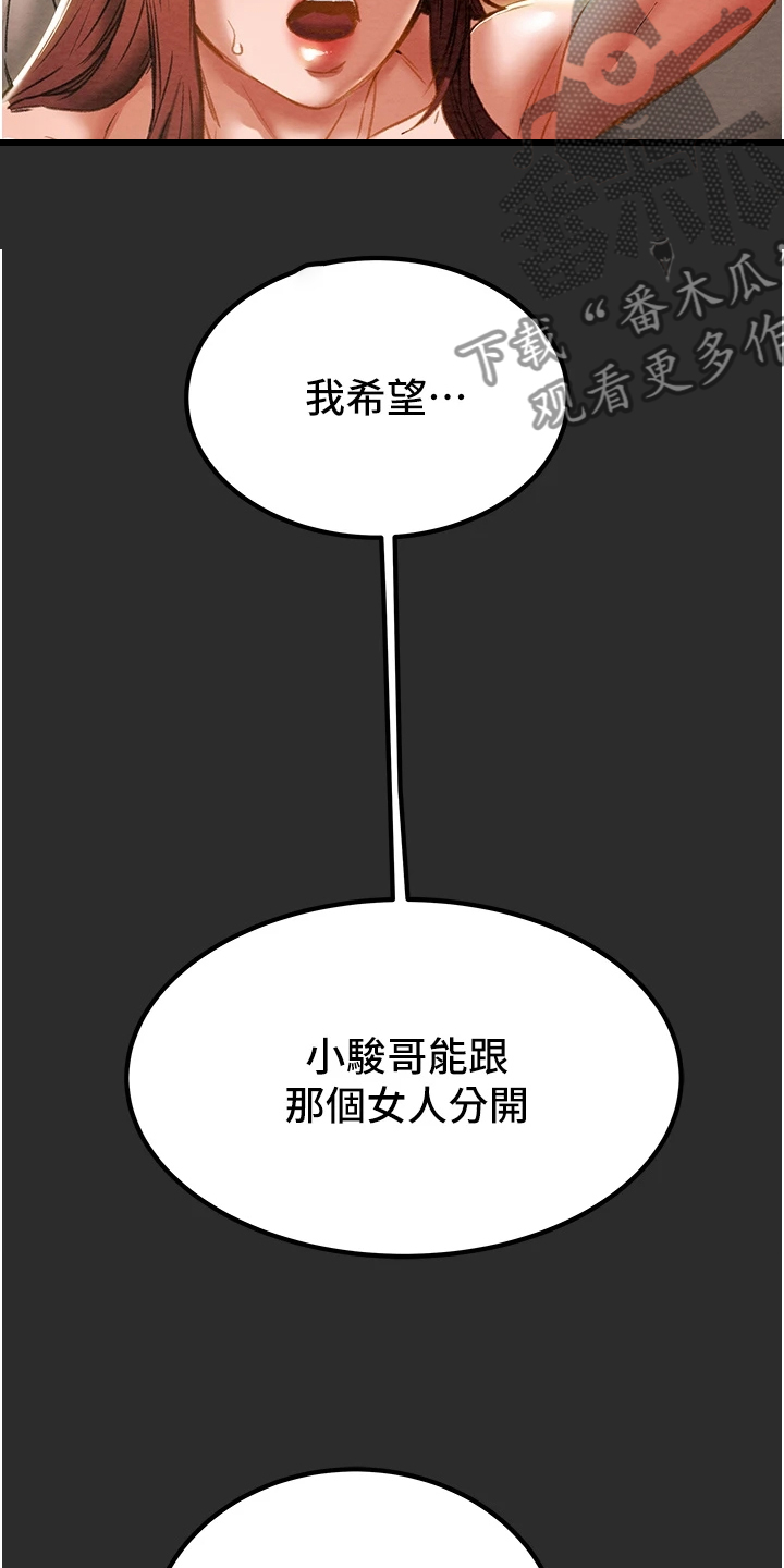 攻略计划漫画,第122章：拆散他们5图