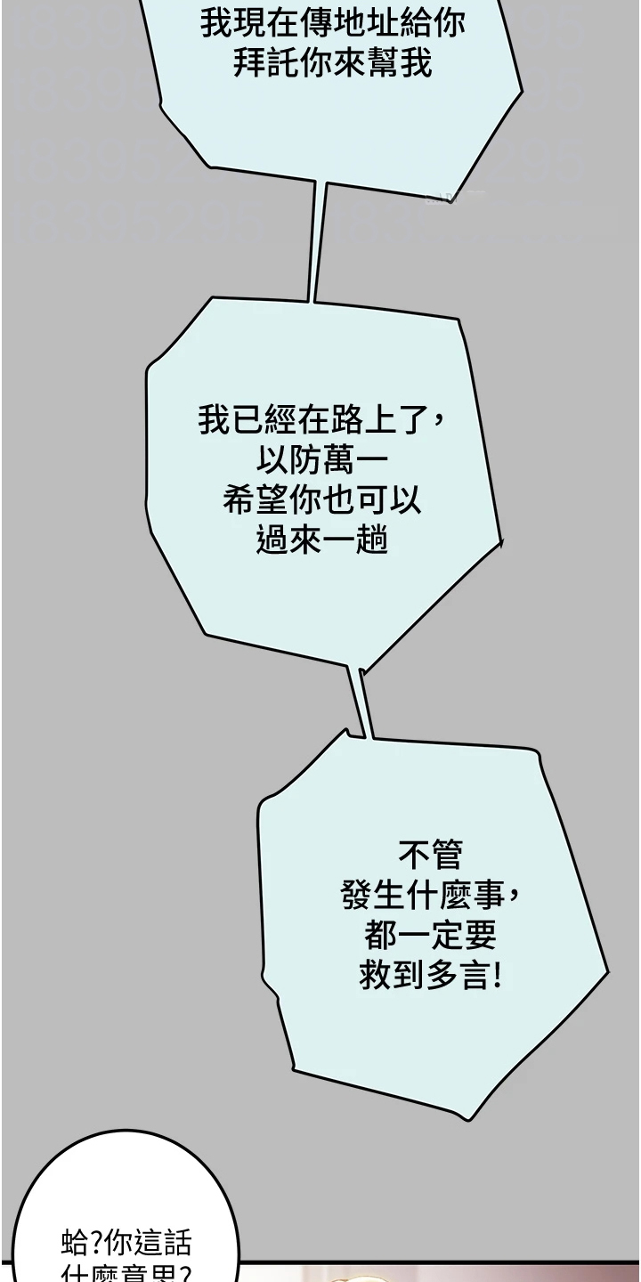 攻略计划漫画,第147章：等我回来5图