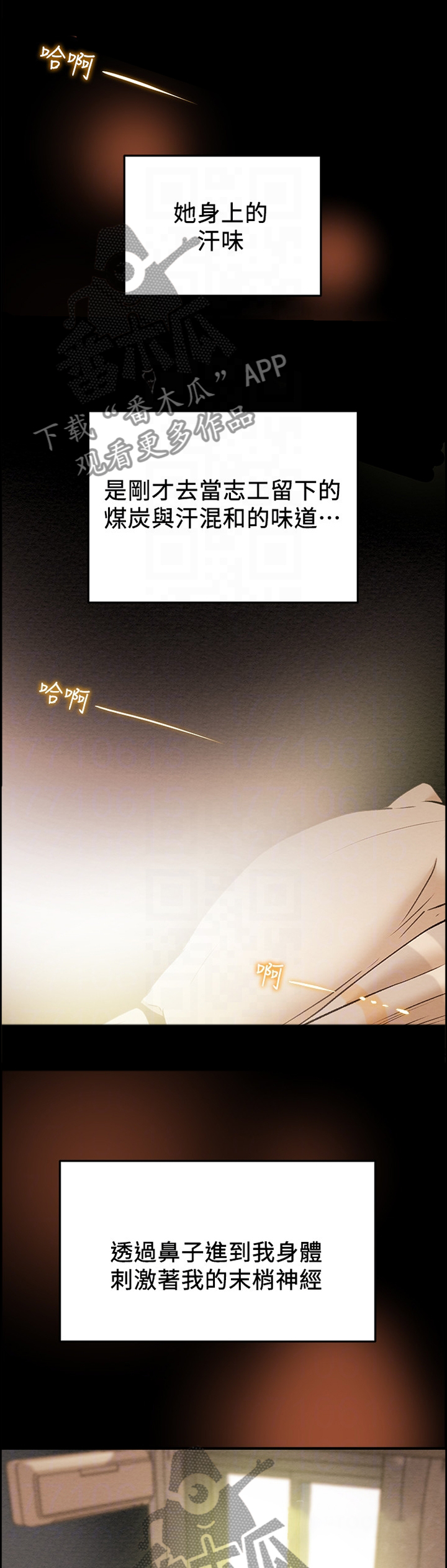 攻略计划漫画,第34章：忘我2图