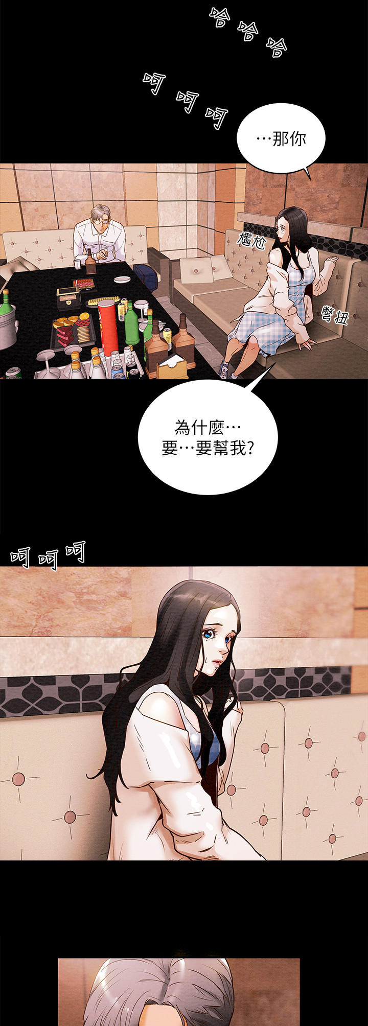 攻略计划漫画,第3章：空虚3图