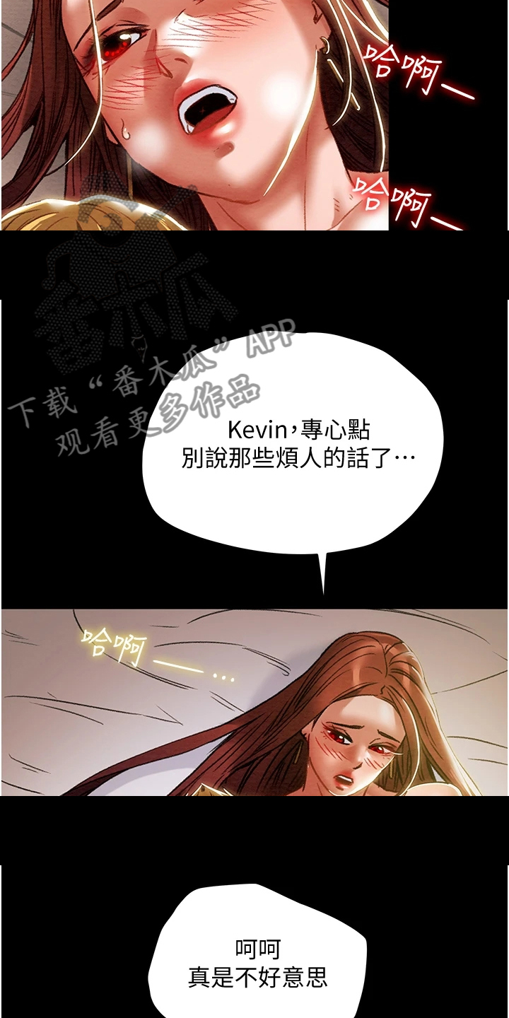 攻略计划漫画,第91章：我们报复他吧1图