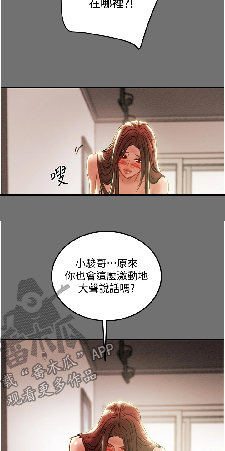 攻略计划漫画,第142章：不可以~！3图