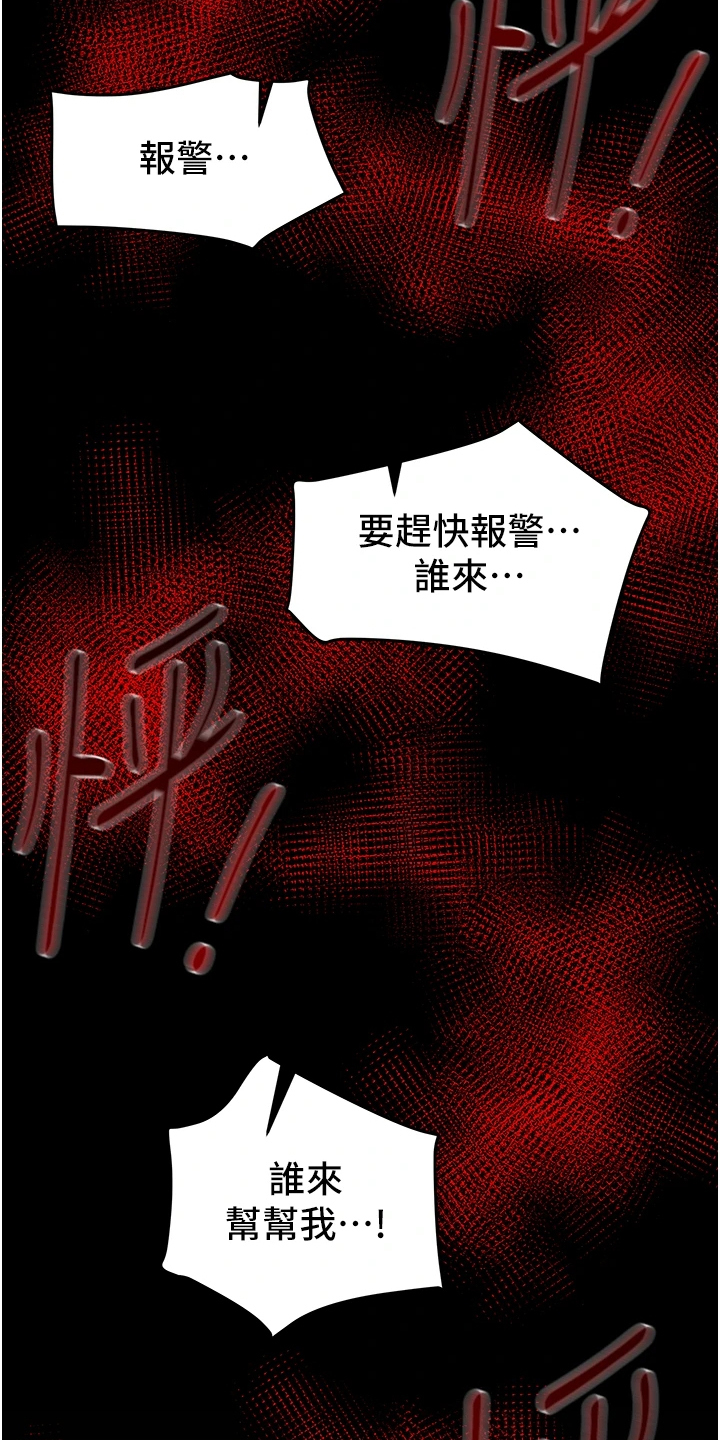 攻略计划漫画,第140章：谁来邦帮我4图
