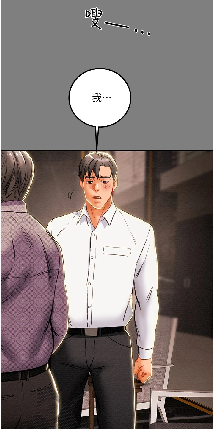 攻略计划漫画,第126章：自杀1图